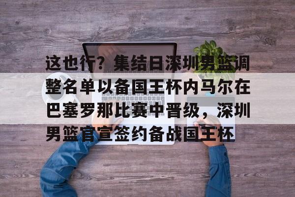 九游体育官网-巴塞罗那新星亚马尔致敬内马尔